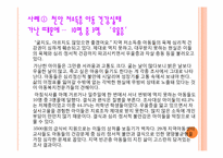 [아동복지론] 빈곤아동에 대하여-12