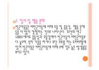 [아동복지론] 빈곤아동에 대하여-13