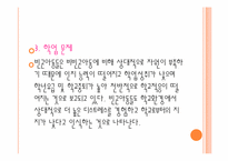 [아동복지론] 빈곤아동에 대하여-14