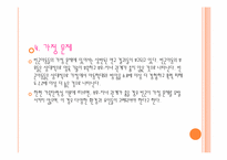 [아동복지론] 빈곤아동에 대하여-17