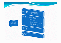 [커뮤니케이션학개론] 미디어법과 정부의 언론장악-2
