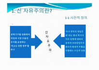 [커뮤니케이션학개론] 미디어법과 정부의 언론장악-6
