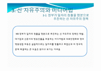 [커뮤니케이션학개론] 미디어법과 정부의 언론장악-17