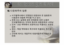 다문화주의 레포트-5