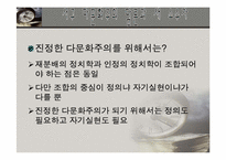 다문화주의 레포트-8