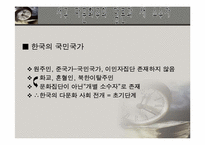다문화주의 레포트-11