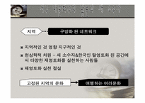 다문화주의 레포트-16