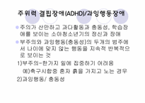 아동&청소년기에 나타나는 정신장애-3