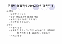 아동&청소년기에 나타나는 정신장애-4