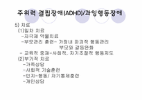 아동&청소년기에 나타나는 정신장애-5