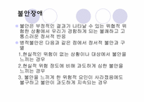아동&청소년기에 나타나는 정신장애-6
