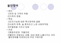 아동&청소년기에 나타나는 정신장애-8