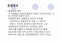 아동&청소년기에 나타나는 정신장애-10