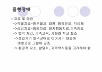 아동&청소년기에 나타나는 정신장애-11