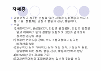 아동&청소년기에 나타나는 정신장애-12