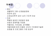 아동&청소년기에 나타나는 정신장애-13