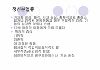 아동&청소년기에 나타나는 정신장애-14