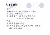 아동&청소년기에 나타나는 정신장애-15