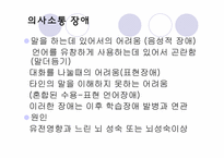 아동&청소년기에 나타나는 정신장애-16