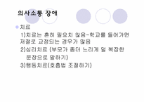아동&청소년기에 나타나는 정신장애-17