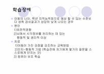 아동&청소년기에 나타나는 정신장애-18