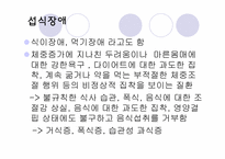 아동&청소년기에 나타나는 정신장애-19