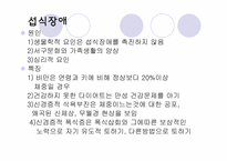 아동&청소년기에 나타나는 정신장애-20