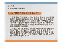 [평생교육 프로그램개발] 베이비시터 양성프로그램-3
