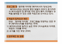 [평생교육 프로그램개발] 베이비시터 양성프로그램-7