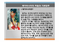 [평생교육 프로그램개발] 베이비시터 양성프로그램-9