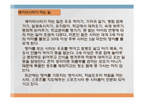 [평생교육 프로그램개발] 베이비시터 양성프로그램-10