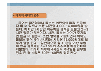 [평생교육 프로그램개발] 베이비시터 양성프로그램-11