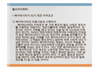 [평생교육 프로그램개발] 베이비시터 양성프로그램-14