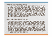 [평생교육 프로그램개발] 베이비시터 양성프로그램-15