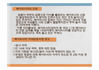 [평생교육 프로그램개발] 베이비시터 양성프로그램-16