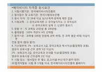 [평생교육 프로그램개발] 베이비시터 양성프로그램-18