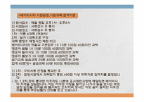 [평생교육 프로그램개발] 베이비시터 양성프로그램-19