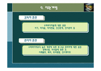 인사관리 레포트-15