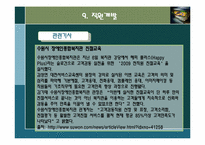 인사관리 레포트-16