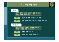 인사관리 레포트-18