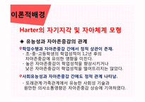 [발달심리학] 자아존중감-4