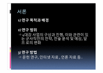 4대강 사업이 군사작전에 미칠 영향-3