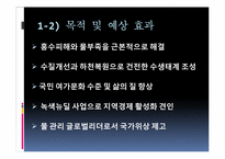 4대강 사업이 군사작전에 미칠 영향-6
