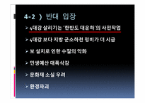 4대강 사업이 군사작전에 미칠 영향-11