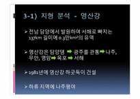 4대강 사업이 군사작전에 미칠 영향-16