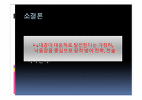 4대강 사업이 군사작전에 미칠 영향-20