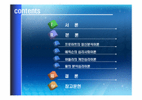 정신역동이론 레포트-2