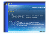정신역동이론 레포트-14