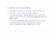 행동주의 상담 레포트-9