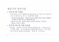 행동주의 상담 레포트-20